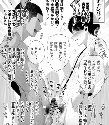 [Tambourine Tsume Houdai] Kuzu na Elite Shinnyuu Shain-kun Kyousei Chinpo Marudashi Enkaigei de Buzama Ochi [JP] – Gay Manga sex 39
