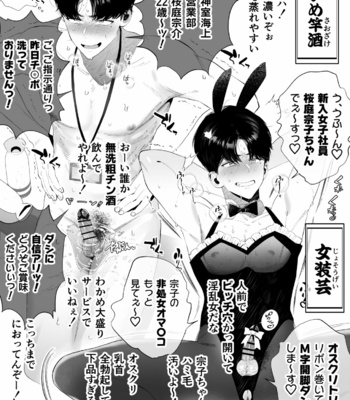 [Tambourine Tsume Houdai] Kuzu na Elite Shinnyuu Shain-kun Kyousei Chinpo Marudashi Enkaigei de Buzama Ochi [JP] – Gay Manga sex 40