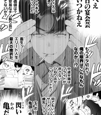 [Tambourine Tsume Houdai] Kuzu na Elite Shinnyuu Shain-kun Kyousei Chinpo Marudashi Enkaigei de Buzama Ochi [JP] – Gay Manga sex 44