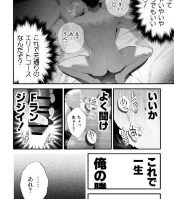 [Tambourine Tsume Houdai] Kuzu na Elite Shinnyuu Shain-kun Kyousei Chinpo Marudashi Enkaigei de Buzama Ochi [JP] – Gay Manga sex 48