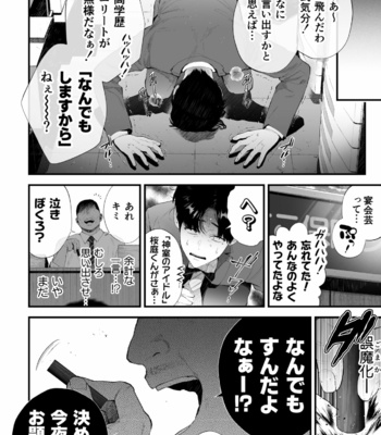 [Tambourine Tsume Houdai] Kuzu na Elite Shinnyuu Shain-kun Kyousei Chinpo Marudashi Enkaigei de Buzama Ochi [JP] – Gay Manga sex 62