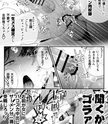 [Tambourine Tsume Houdai] Kuzu na Elite Shinnyuu Shain-kun Kyousei Chinpo Marudashi Enkaigei de Buzama Ochi [JP] – Gay Manga sex 75