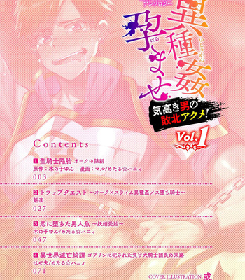 [Kill Time Communication (Various)] BlackCherry Anthology Ishu kan Haramase Kedakaki Otoko no Haiboku Akume! Vol. 1 [Eng] – Gay Manga sex 3