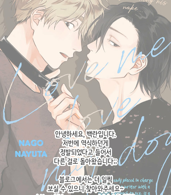 [Nago Nayuta] Love Me Love My Dog (c.1) [Kr] – Gay Manga sex 31