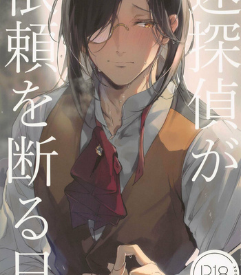 [Buranran] Meitantei ga Irai o Kotowaru Hi – Nijisanji dj [JP] – Gay Manga thumbnail 001