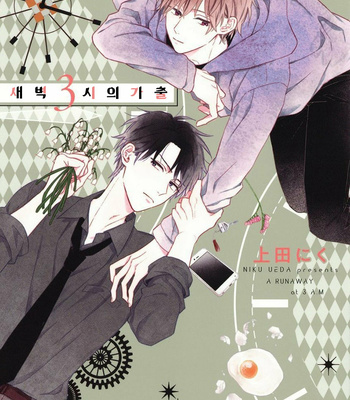 [UEDA Niku] Gozen 3 ji no iede (c.1) [Kr] – Gay Manga thumbnail 001