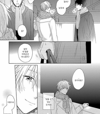 [UEDA Niku] Gozen 3 ji no iede (c.1) [Kr] – Gay Manga sex 9