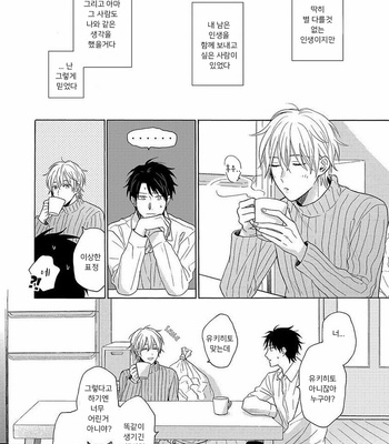 [UEDA Niku] Gozen 3 ji no iede (c.1) [Kr] – Gay Manga sex 10