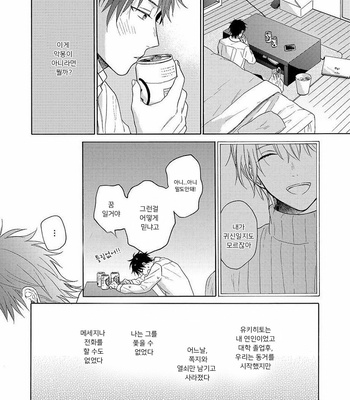 [UEDA Niku] Gozen 3 ji no iede (c.1) [Kr] – Gay Manga sex 14