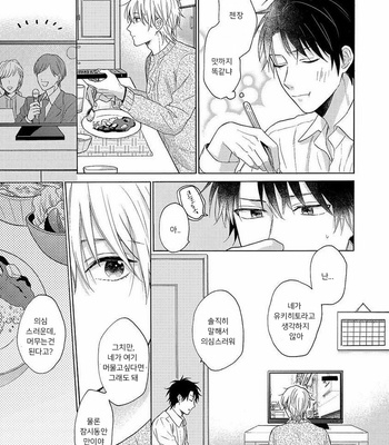 [UEDA Niku] Gozen 3 ji no iede (c.1) [Kr] – Gay Manga sex 21
