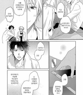 [UEDA Niku] Gozen 3 ji no iede (c.1) [Kr] – Gay Manga sex 24