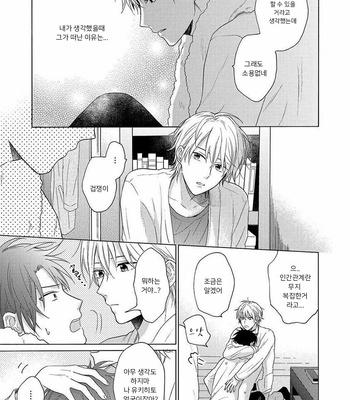 [UEDA Niku] Gozen 3 ji no iede (c.1) [Kr] – Gay Manga sex 25
