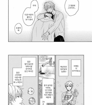 [UEDA Niku] Gozen 3 ji no iede (c.1) [Kr] – Gay Manga sex 26