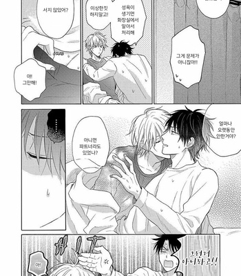 [UEDA Niku] Gozen 3 ji no iede (c.1) [Kr] – Gay Manga sex 27