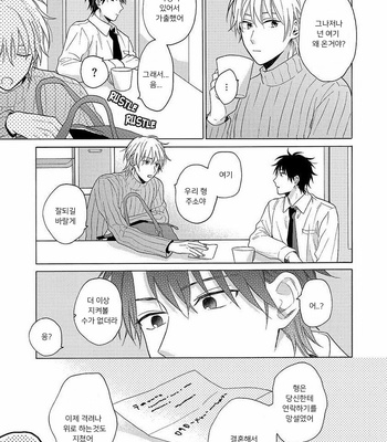 [UEDA Niku] Gozen 3 ji no iede (c.1) [Kr] – Gay Manga sex 35