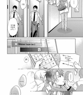 [UEDA Niku] Gozen 3 ji no iede (c.1) [Kr] – Gay Manga sex 37