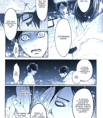 [ROLL’N’DOLLESS (Himemiko)] Memory_memory – Shingeki no Kyojin dj [Ru] – Gay Manga sex 42