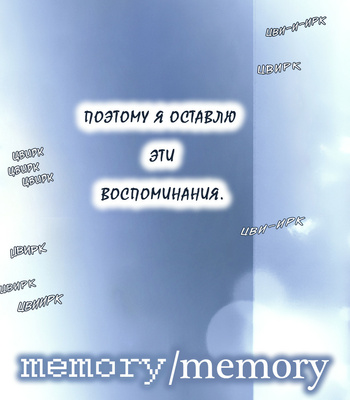 [ROLL’N’DOLLESS (Himemiko)] Memory_memory – Shingeki no Kyojin dj [Ru] – Gay Manga sex 102