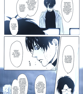 [ROLL’N’DOLLESS (Himemiko)] Memory_memory – Shingeki no Kyojin dj [Ru] – Gay Manga sex 76