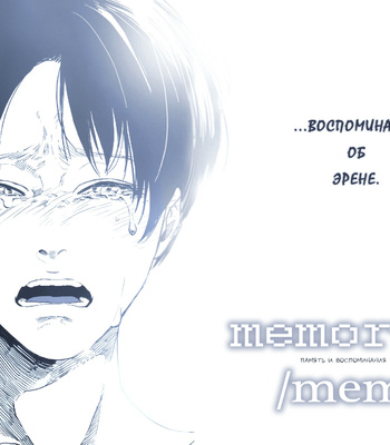 [ROLL’N’DOLLESS (Himemiko)] Memory_memory – Shingeki no Kyojin dj [Ru] – Gay Manga sex 20