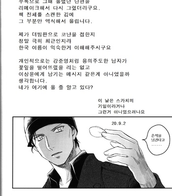 [Daiginjo]Hakuji no gokuhaku remake – Detective Conan dj [kr] – Gay Manga sex 10
