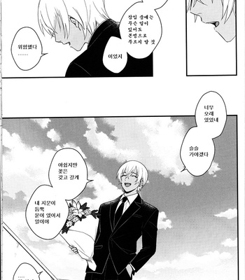 [Daiginjo]Hakuji no gokuhaku remake – Detective Conan dj [kr] – Gay Manga sex 4