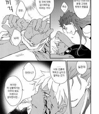 [Yoke (Emya)] Doro to Kemuri – Fate/ Grand Order dj [kr] – Gay Manga sex 12