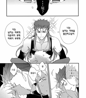 [Yoke (Emya)] Doro to Kemuri – Fate/ Grand Order dj [kr] – Gay Manga sex 14