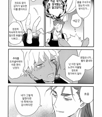 [Yoke (Emya)] Doro to Kemuri – Fate/ Grand Order dj [kr] – Gay Manga sex 17