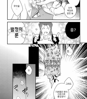 [Yoke (Emya)] Doro to Kemuri – Fate/ Grand Order dj [kr] – Gay Manga sex 19