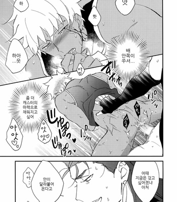 [Yoke (Emya)] Doro to Kemuri – Fate/ Grand Order dj [kr] – Gay Manga sex 20