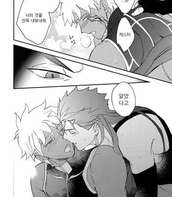 [Yoke (Emya)] Doro to Kemuri – Fate/ Grand Order dj [kr] – Gay Manga sex 21