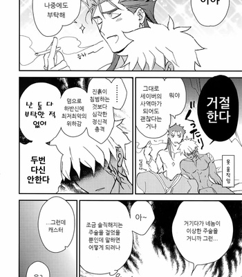[Yoke (Emya)] Doro to Kemuri – Fate/ Grand Order dj [kr] – Gay Manga sex 23
