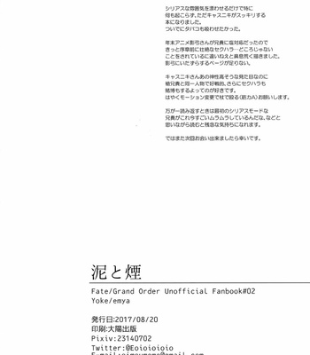 [Yoke (Emya)] Doro to Kemuri – Fate/ Grand Order dj [kr] – Gay Manga sex 25