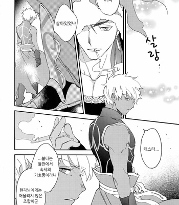 [Yoke (Emya)] Doro to Kemuri – Fate/ Grand Order dj [kr] – Gay Manga sex 5