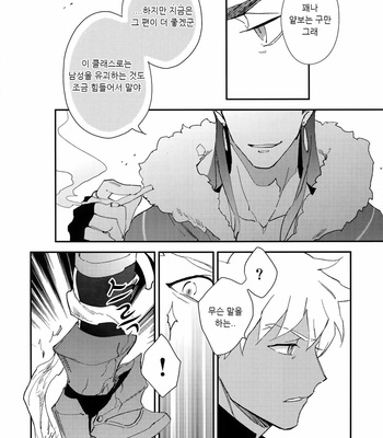[Yoke (Emya)] Doro to Kemuri – Fate/ Grand Order dj [kr] – Gay Manga sex 9