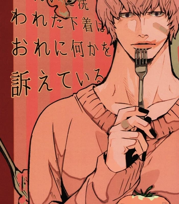 Gay Manga - [Lira/ Kuwahara Yana] One piece dj – Kirei ni Arawa Reta Shitagi wa Ore ni Nanika o Uttaete iru [JP] – Gay Manga