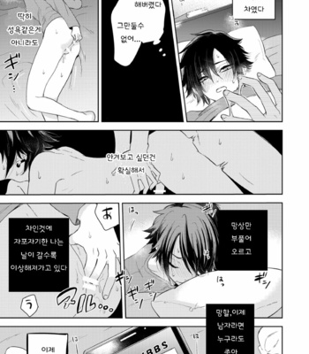 [Aida (Shimajirou)] yakekuso romance [Kr] – Gay Manga sex 9