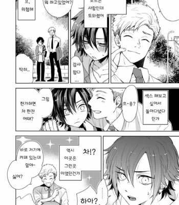 [Aida (Shimajirou)] yakekuso romance [Kr] – Gay Manga sex 14
