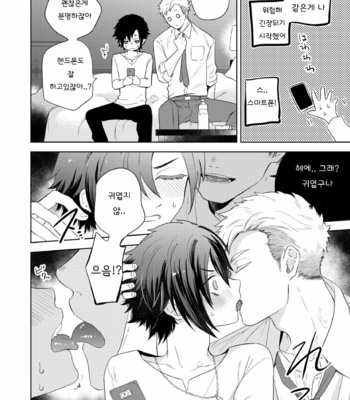 [Aida (Shimajirou)] yakekuso romance [Kr] – Gay Manga sex 20