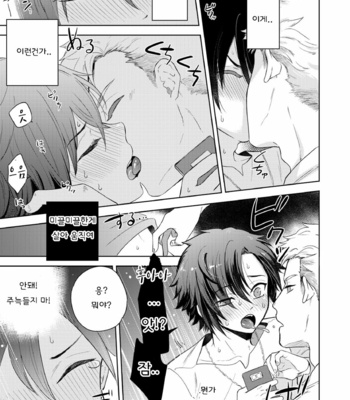 [Aida (Shimajirou)] yakekuso romance [Kr] – Gay Manga sex 21