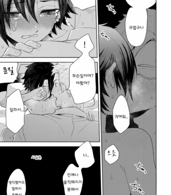 [Aida (Shimajirou)] yakekuso romance [Kr] – Gay Manga sex 29