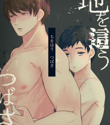 Gay Manga - [Soupy] Tsubasa Crawling the Earth [JP] – Gay Manga