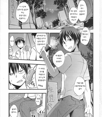 [Ponkotsu-ki (Wakasou)] Kaiki! Sawasawa Obake Massage [Kr] – Gay Manga sex 2