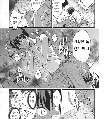 [Ponkotsu-ki (Wakasou)] Kaiki! Sawasawa Obake Massage [Kr] – Gay Manga sex 6