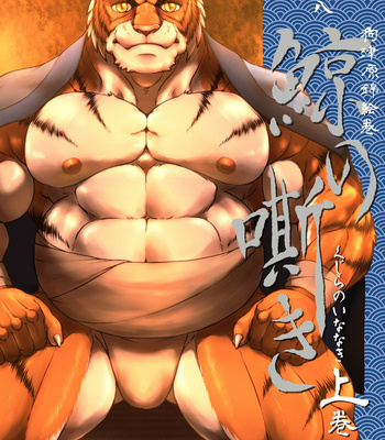 [Nikumaki-Bacon (Nikujuuhachi)] Inu Tsuwara Nishiki Emaki・Kujira no Inanaki -Joukan- [JP] – Gay Manga thumbnail 001