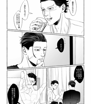 [1310nishi1] Don’t disappear in the mournful rain – Golden Kamuy dj [JP] – Gay Manga sex 14