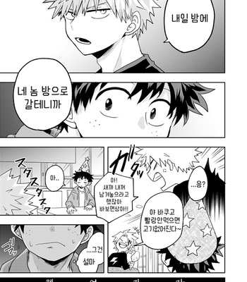 [Nakimushi Jack (Unomaru)] Kimi no Hajime teta Boku ni Kudasai – Boku no Hero Academia dj [Kr] – Gay Manga sex 16