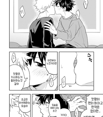 [Nakimushi Jack (Unomaru)] Kimi no Hajime teta Boku ni Kudasai – Boku no Hero Academia dj [Kr] – Gay Manga sex 25
