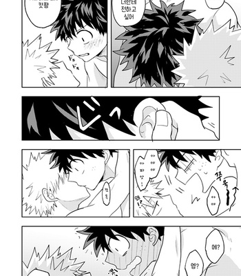 [Nakimushi Jack (Unomaru)] Kimi no Hajime teta Boku ni Kudasai – Boku no Hero Academia dj [Kr] – Gay Manga sex 43